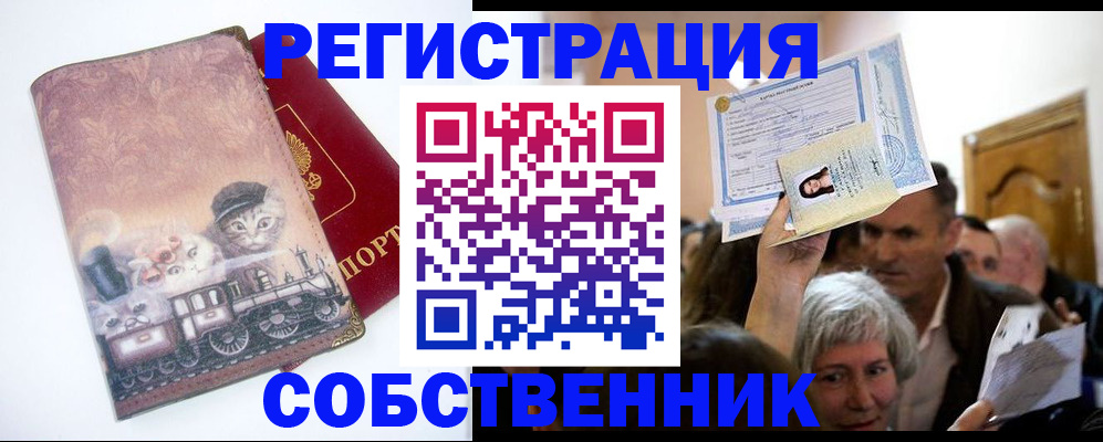 прописка законно в Ливны