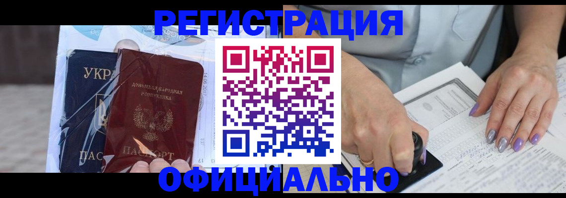 прописка для работы в Ливны