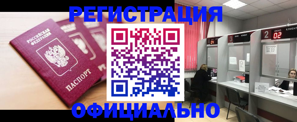 временная регистрация 2025 в Ливны