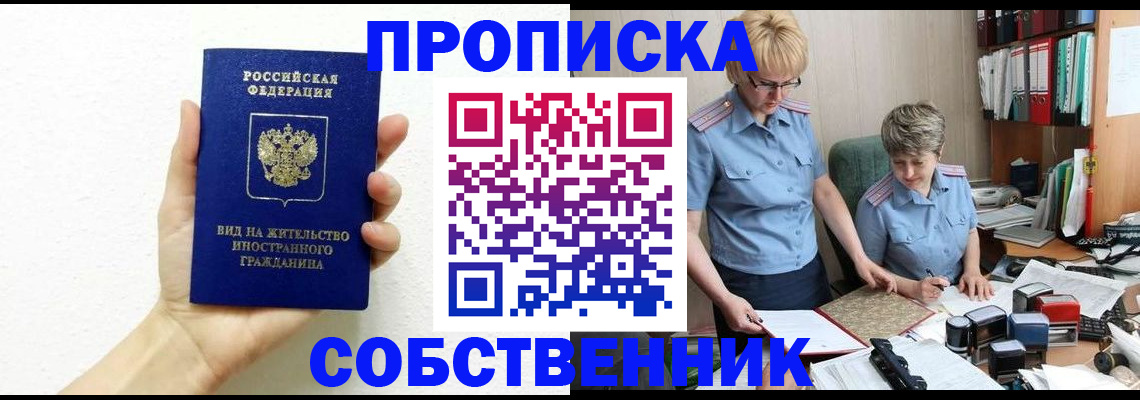 прописка поиск в Ливны
